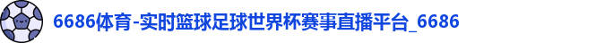 6686体育网址